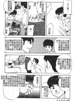 [上総志摩] リコンストラクト．アイン [中文]_089