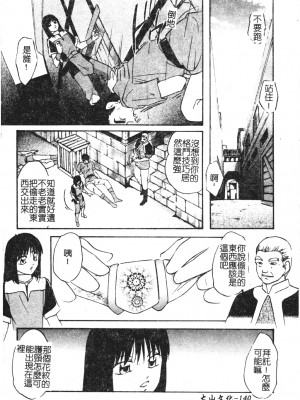 [上総志摩] リコンストラクト．アイン [中文]_139