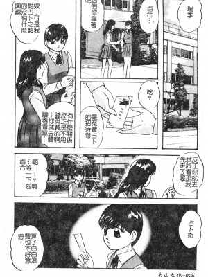 [上総志摩] リコンストラクト．アイン [中文]_025