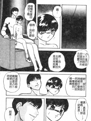 [上総志摩] リコンストラクト．アイン [中文]_045