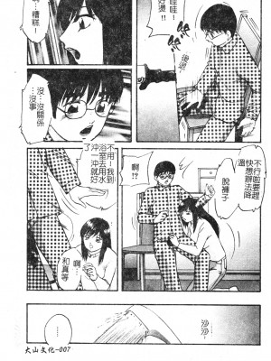 [上総志摩] リコンストラクト．アイン [中文]_006