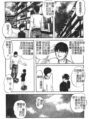[上総志摩] リコンストラクト．アイン [中文]_049