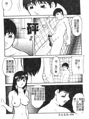 [上総志摩] リコンストラクト．アイン [中文]_007