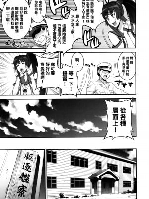 (C86) [もっちー王国 (もっちー)] 武蔵のドキドキ大作戦 (艦隊これくしょん -艦これ-)_musashinodokidoki_011