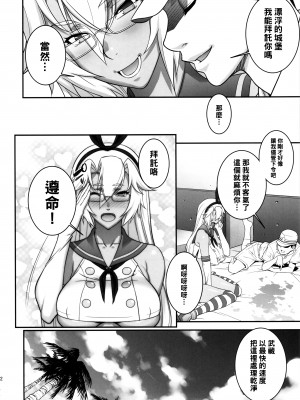 (C86) [もっちー王国 (もっちー)] 武蔵のドキドキ大作戦 (艦隊これくしょん -艦これ-)_musashinodokidoki_032