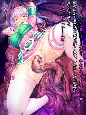 [とりのおいしいところ (鳥三)] 聖煌天使トリート・アルテール～淫欲姦染～_042_035a_