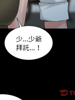 富少的貼身管家 1-3話_03_003