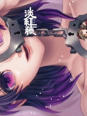 淡紅藤(あわべにふじ)