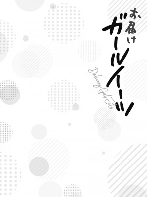 [蒼野アキラ] お届けガールイーツ 1_028