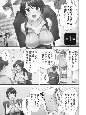 [蒼野アキラ] お届けガールイーツ 1_003