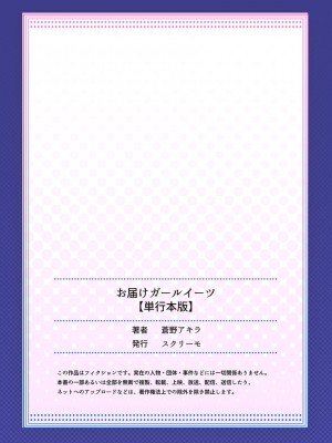 [蒼野アキラ] お届けガールイーツ 1_230