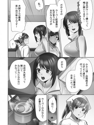 [蒼野アキラ] お届けガールイーツ 1_202