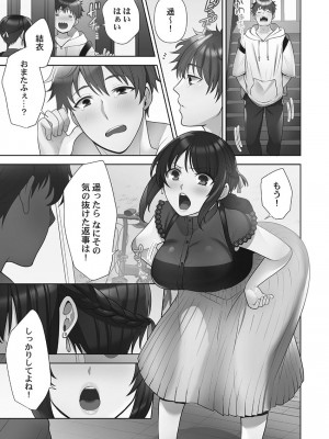 [蒼野アキラ] お届けガールイーツ 1_103