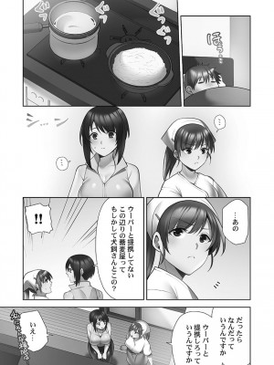 [蒼野アキラ] お届けガールイーツ 1_201