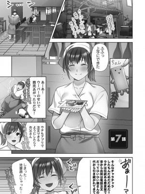 [蒼野アキラ] お届けガールイーツ 1_149