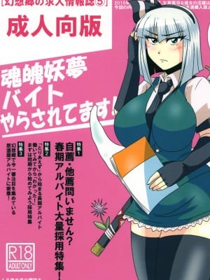 [Wagarashiya (Tasuro Kuzuha)] Konpaku Youmu Beit Yarasarete masu! (Touhou Project) [Digital]