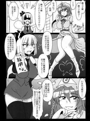 [Wagarashiya (Tasuro Kuzuha)] Konpaku Youmu Beit Yarasarete masu! (Touhou Project) [Digital]_03