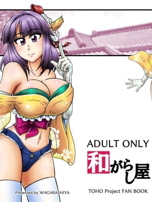 [Wagarashiya (Tasuro Kuzuha)] Joryuu Sakka Agatha Chris-Q no Slump (Touhou Project) [Digital]