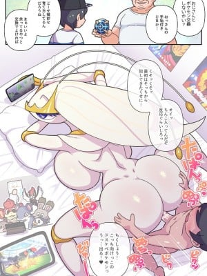 [仁人] メスポケ交換おじさん(ポケットモンスター)_06