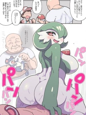 [仁人] メスポケ交換おじさん(ポケットモンスター)