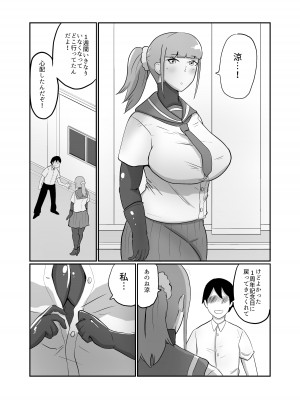 [くれーぷくれーぷ] 彼氏持ちJK戦闘員『三葉』_21