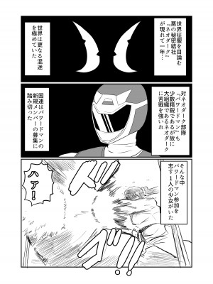 [くれーぷくれーぷ] 彼氏持ちJK戦闘員『三葉』_02