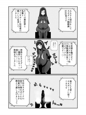 [くれーぷくれーぷ] 箱入令嬢戦闘員『彩芽』〜狙われたヒーローの婚約者〜_23