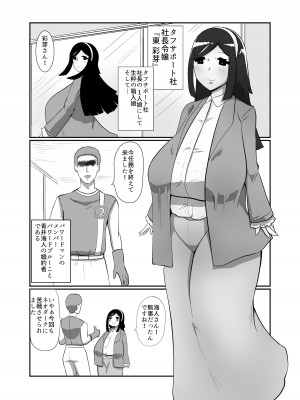 [くれーぷくれーぷ] 箱入令嬢戦闘員『彩芽』〜狙われたヒーローの婚約者〜_03
