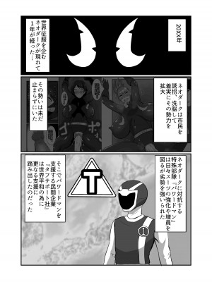 [くれーぷくれーぷ] 箱入令嬢戦闘員『彩芽』〜狙われたヒーローの婚約者〜_02