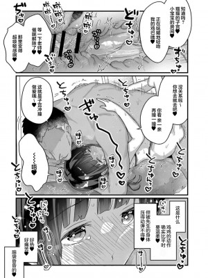 サイミン治療はじめました 第2-6話 [DL版][中国翻訳]_06_21