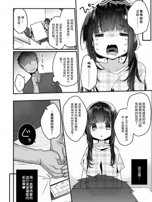 サイミン治療はじめました 第2-6話 [DL版][中国翻訳]_03_07