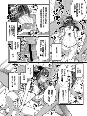 サイミン治療はじめました 第2-6話 [DL版][中国翻訳]_06_04