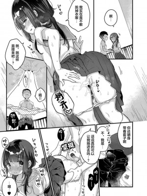 サイミン治療はじめました 第2-6話 [DL版][中国翻訳]_04_04
