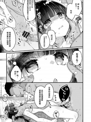 サイミン治療はじめました 第2-6話 [DL版][中国翻訳]_03_12