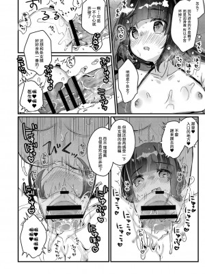 サイミン治療はじめました 第2-6話 [DL版][中国翻訳]_02_11