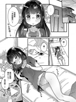サイミン治療はじめました 第2-6話 [DL版][中国翻訳]_04_14