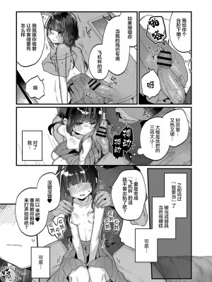 サイミン治療はじめました 第2-6話 [DL版][中国翻訳]_05_11