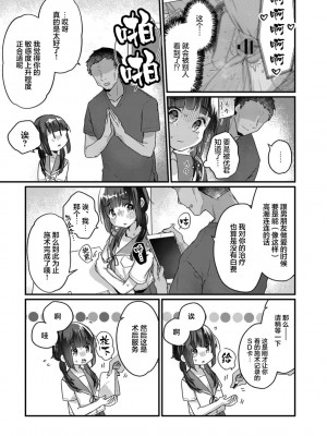 サイミン治療はじめました 第2-6話 [DL版][中国翻訳]_04_12