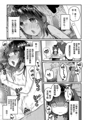 サイミン治療はじめました 第2-6話 [DL版][中国翻訳]_04_10