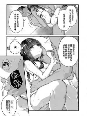 サイミン治療はじめました 第2-6話 [DL版][中国翻訳]_06_11