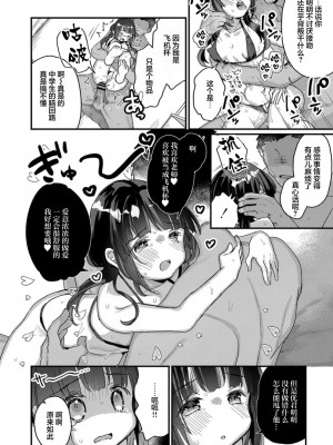 サイミン治療はじめました 第2-6話 [DL版][中国翻訳]_06_10
