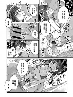 サイミン治療はじめました 第2-6話 [DL版][中国翻訳]_06_12