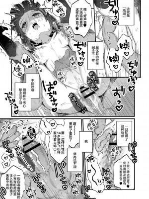 サイミン治療はじめました 第2-6話 [DL版][中国翻訳]_05_19