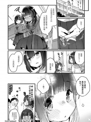 サイミン治療はじめました 第2-6話 [DL版][中国翻訳]_03_21