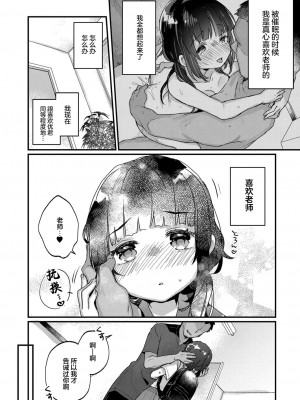 サイミン治療はじめました 第2-6話 [DL版][中国翻訳]_05_08