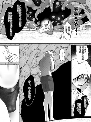 [OinkO (那々伊)] 触手と出会えば即ちメス堕ち[简体中文][GwKz]_34