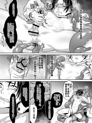 [OinkO (那々伊)] 触手と出会えば即ちメス堕ち[简体中文][GwKz]_21