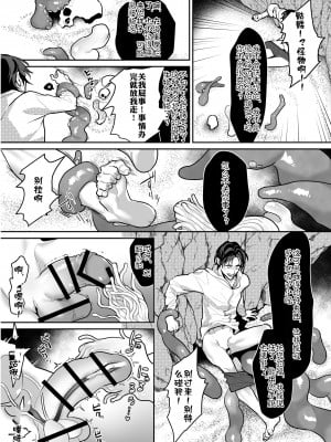 [OinkO (那々伊)] 触手と出会えば即ちメス堕ち[简体中文][GwKz]_11