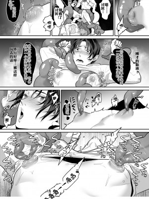 [OinkO (那々伊)] 触手と出会えば即ちメス堕ち[简体中文][GwKz]_19