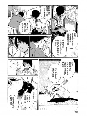 [三卜和貴] ねつのなか (COMIC アオハ 2021 夏) [中国翻訳] [DL版]_08